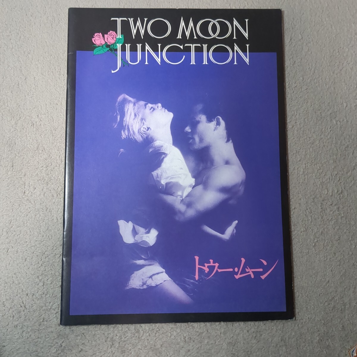 映画パンフレット『トゥー・ムーン TWO MOON JUNCTION』シェリリン・フェン/ ザルマン・キング監督 / 1988年公開 / エロティック・ロマンス拍卖