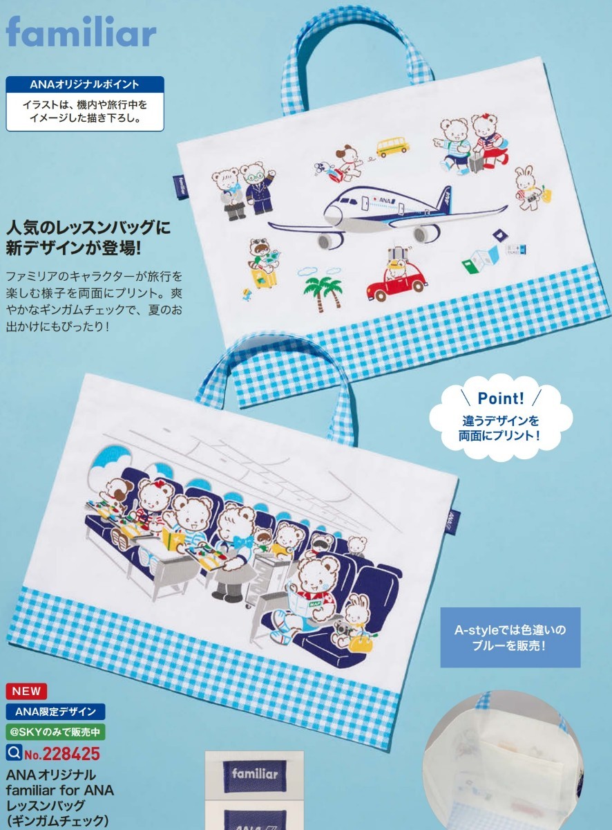 ANA機内販売 限定 familiar for ANA レッスンバッグ 新品拍卖