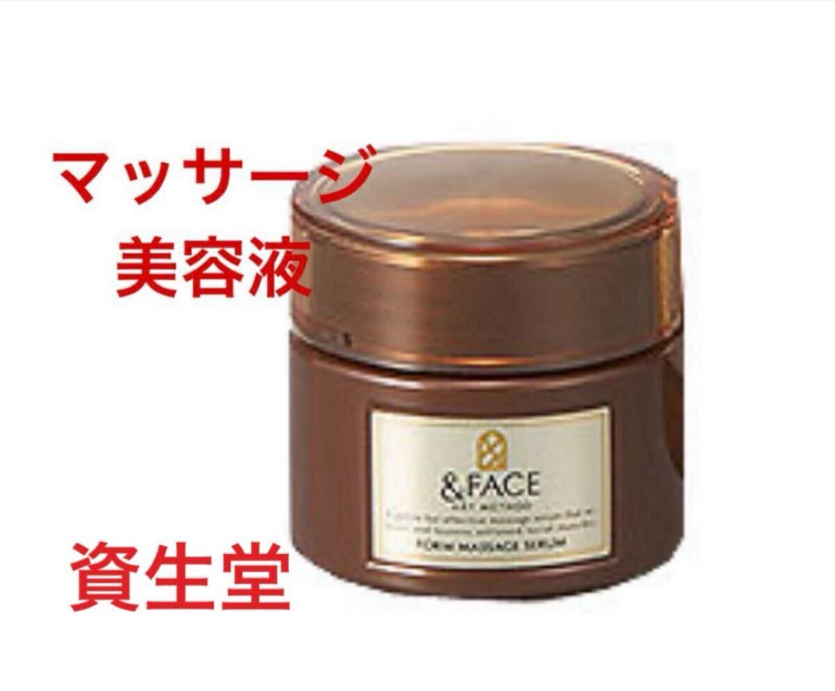 &FACE(アンドフェイス)アートメソッド フォルムマッサージセラム 美容液 資生堂 SHISEIDO拍卖