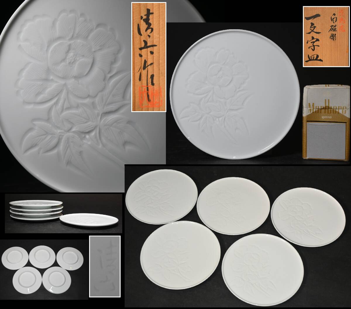 真贋保証■中村清六 作■ 白磁彫 牡丹彫 一文字皿 五客 共箱・栞付 高麗庵清六窯 長崎県波佐見町生 中村清見 銘々皿 茶道具拍卖