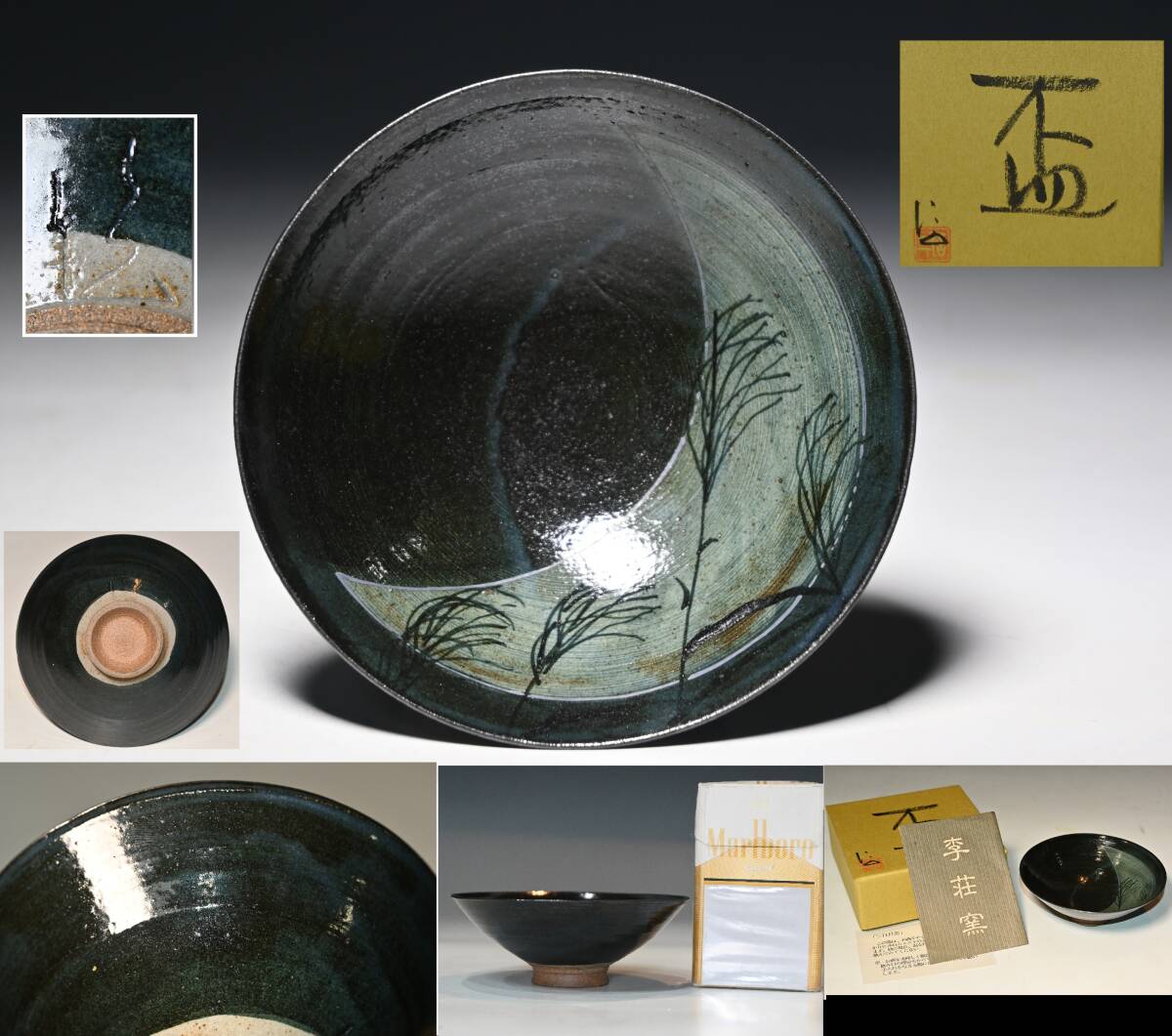 有田焼■李荘窯 寺内信二 作■ 盃『三日月盃』ススキ文様 箱・栞付 酒器 酒杯 酒盃 ぐい呑 酒呑 佐賀有田 真作 検:日本酒 酒肴 晩酌拍卖