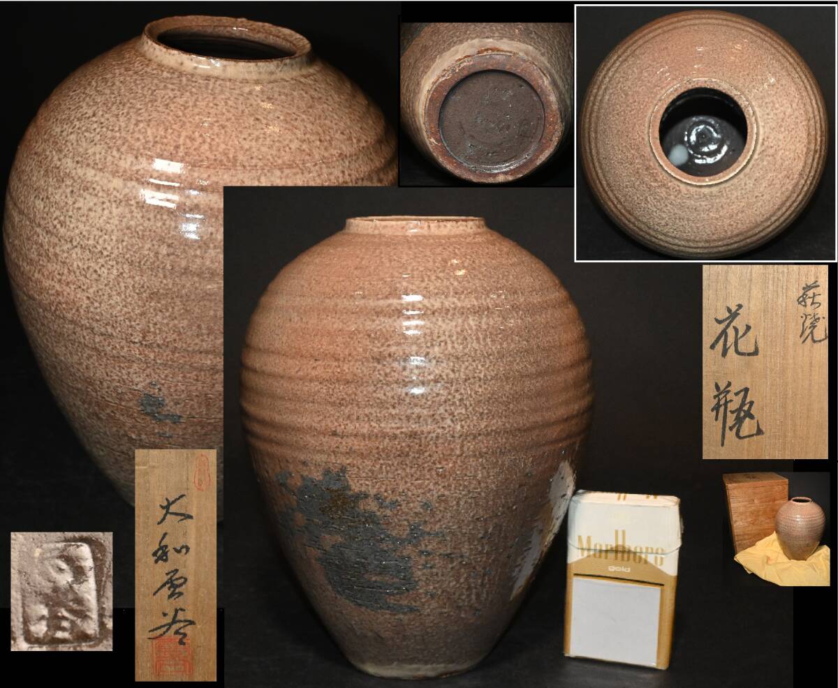 真作■大和雲谷 作■ 萩焼 花瓶 高約23cm 共箱・共布付 花器 花入 花生 飾壷 茶道具 大和敏男拍卖