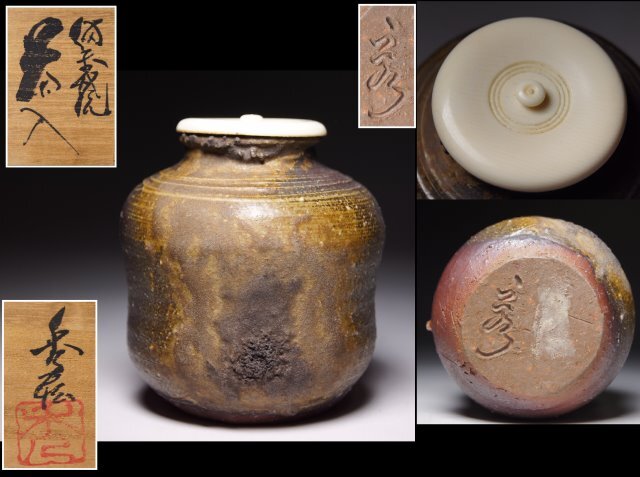 真贋保証■小川秀蔵 造■ 備前焼 茶入 共箱・共布・栞付 初代小西陶古の孫 窯変 茶器 茶具 煎茶道具 茶壷 小川秀藏 検:中国美術 紫砂拍卖