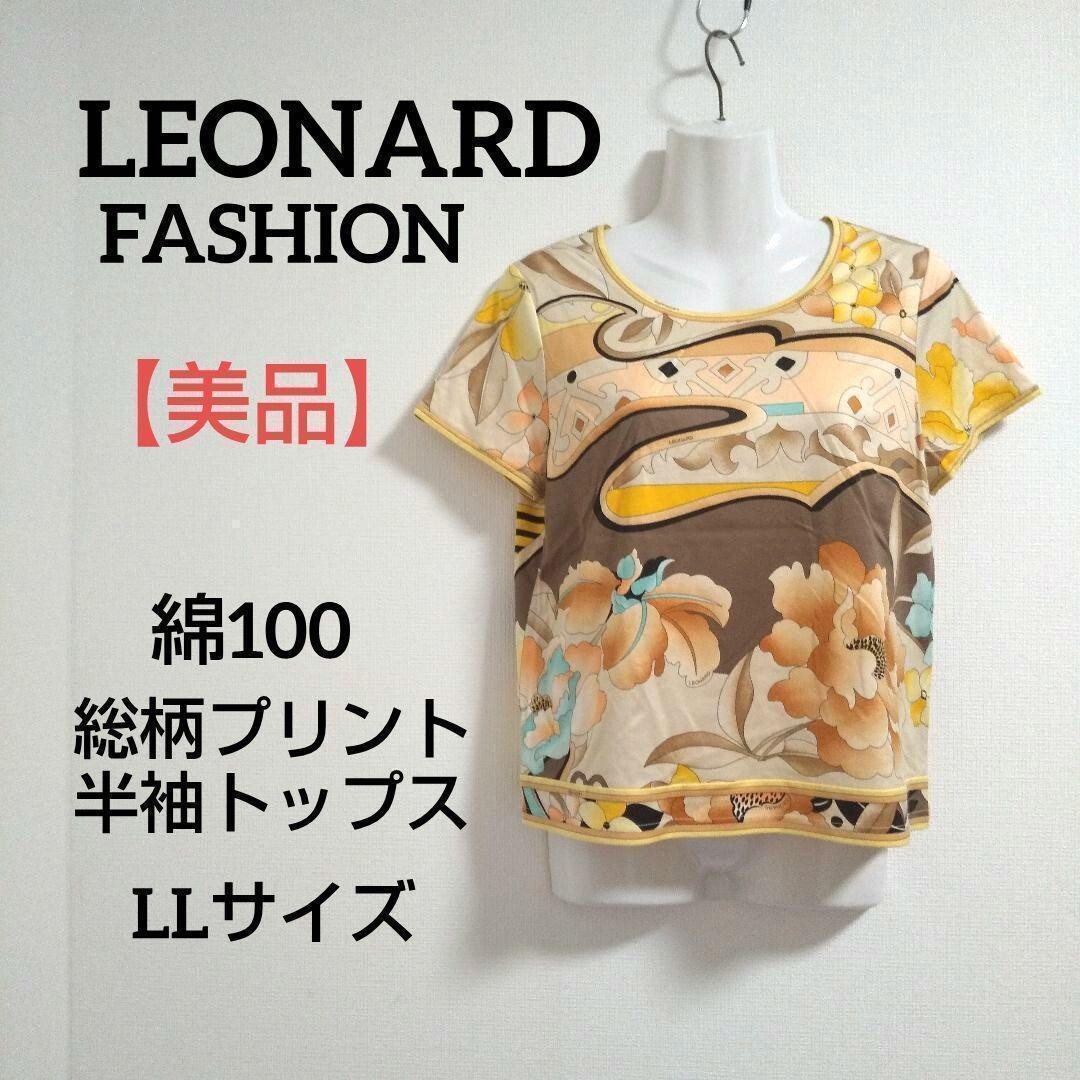 ky146【美品】レオナールファッション イエロー系総柄プリント 半袖トップス拍卖