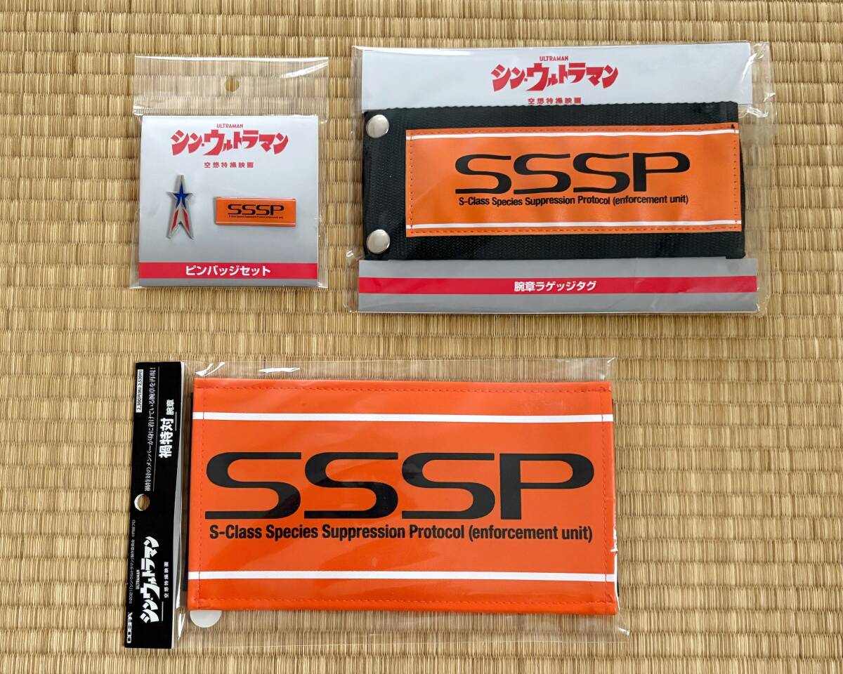 シン・ウルトラマン SSSP ピンズ 腕章 3点セット 未使用品 送料無料拍卖