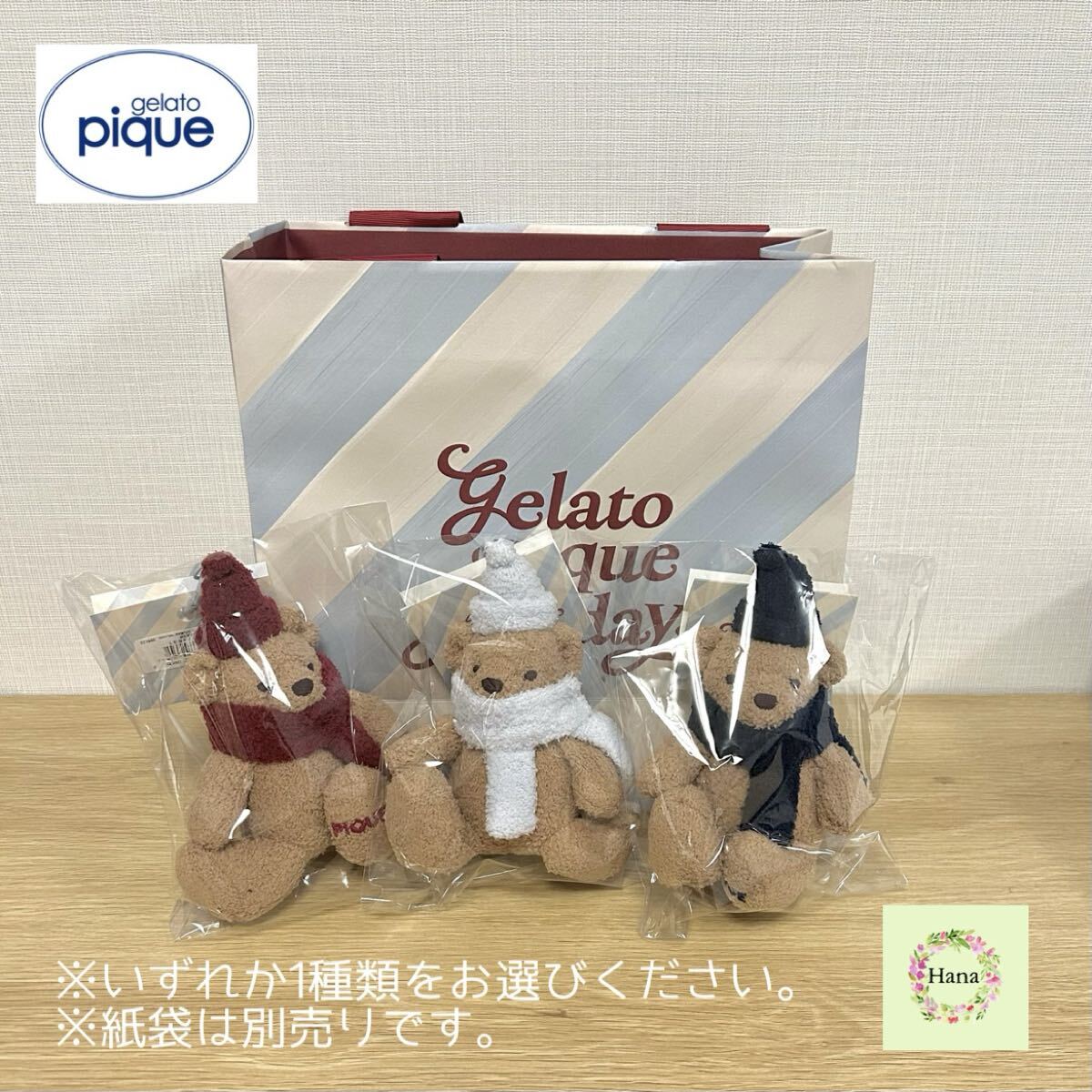 【新品未開封】ポップアップ限定 GELATO PIQUE ジェラピケ ベアチャーム ジェラートピケ CHRISTMAS クリスマス GIFT MARKET 2025拍卖