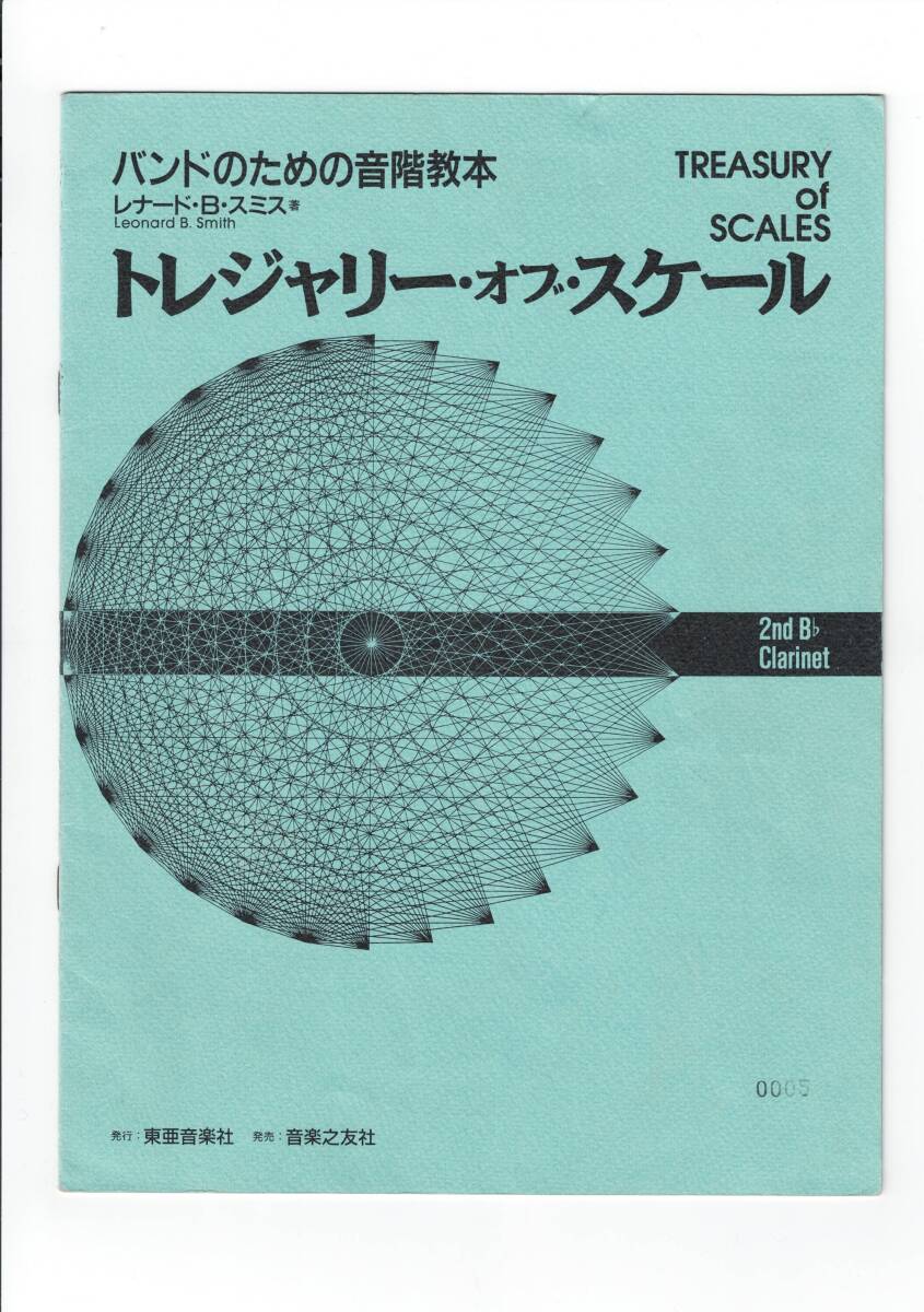 送料無料 吹奏楽合奏教則本 トレジャリー・オブ・スケール 2nd Bb クラリネット バンドのための音階教本 基礎合奏拍卖