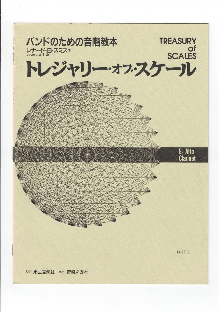 送料無料 吹奏楽合奏教則本 トレジャリー・オブ・スケール Eb アルト・クラリネット バンドのための音階教本 基礎合奏拍卖