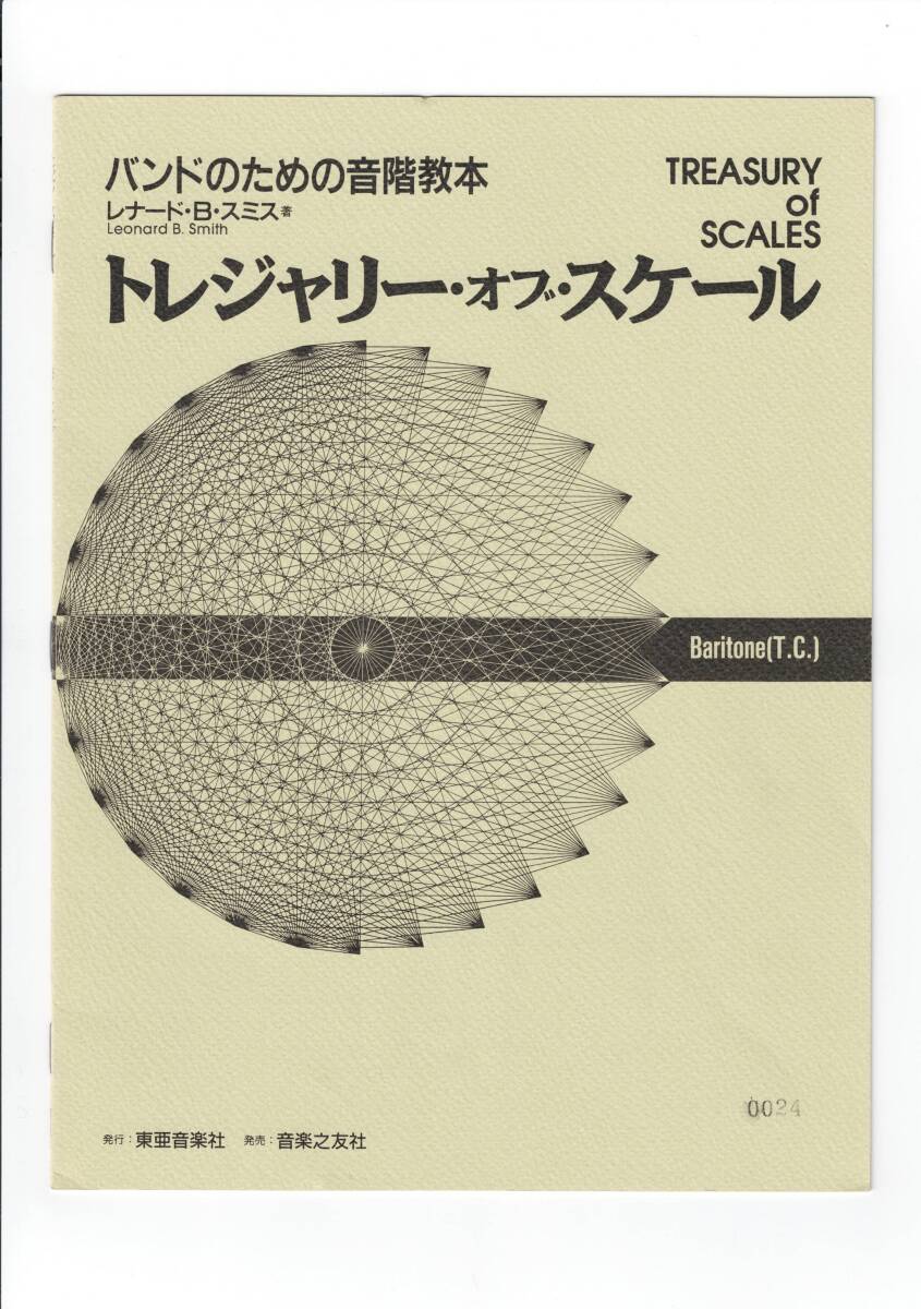 送料無料 吹奏楽合奏教則本 トレジャリー・オブ・スケール バリトン T.C. バンドのための音階教本 基礎合奏 ユーフォニアム拍卖