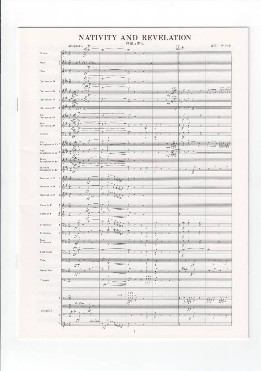 送料無料 吹奏楽楽譜 森田一浩:降誕と黙示 コンサート・マーチ フルスコア 試聴可 実践吹奏楽指導全集 絶版拍卖