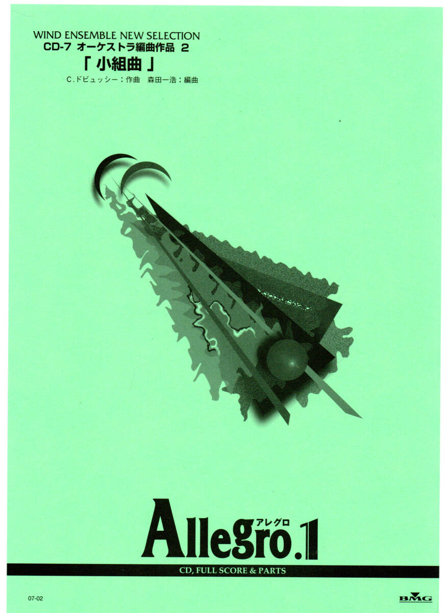 送料無料 吹奏楽楽譜 C.ドビュッシー:小組曲 森田一浩編 試聴可 フルスコア・パート譜セット 絶版 アレグロ1拍卖