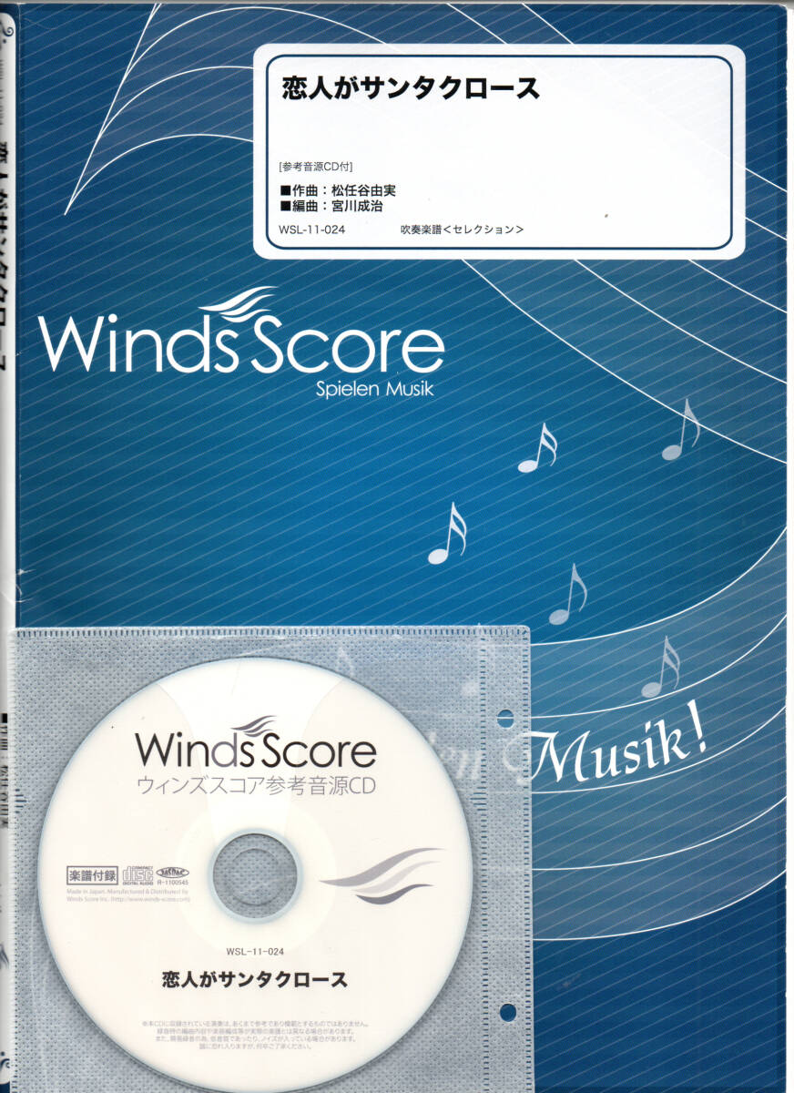 送料無料 吹奏楽楽譜 松任谷由実:恋人がサンタクロース 宮川成治編 試聴可 スコア・パート譜セット拍卖