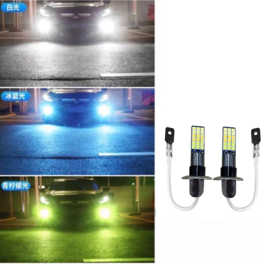 3色切り替え式 LED フォグランプ バルブ H3 ホワイト&ブルー&グリーン 管理G2拍卖