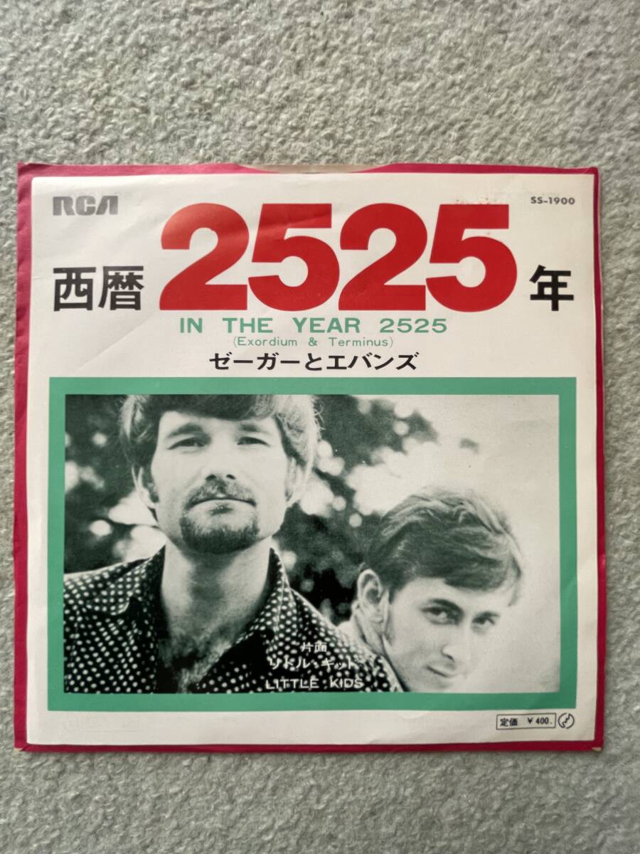 ⑮60年代を代表する歴史的名曲、ゼーガーとエバンスの大ヒット曲シングル盤拍卖