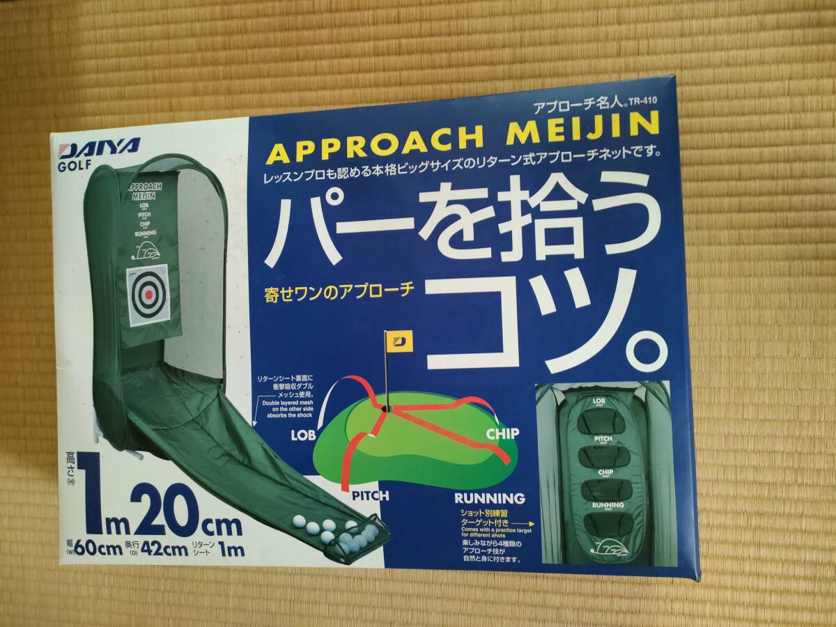 アプローチ名人拍卖