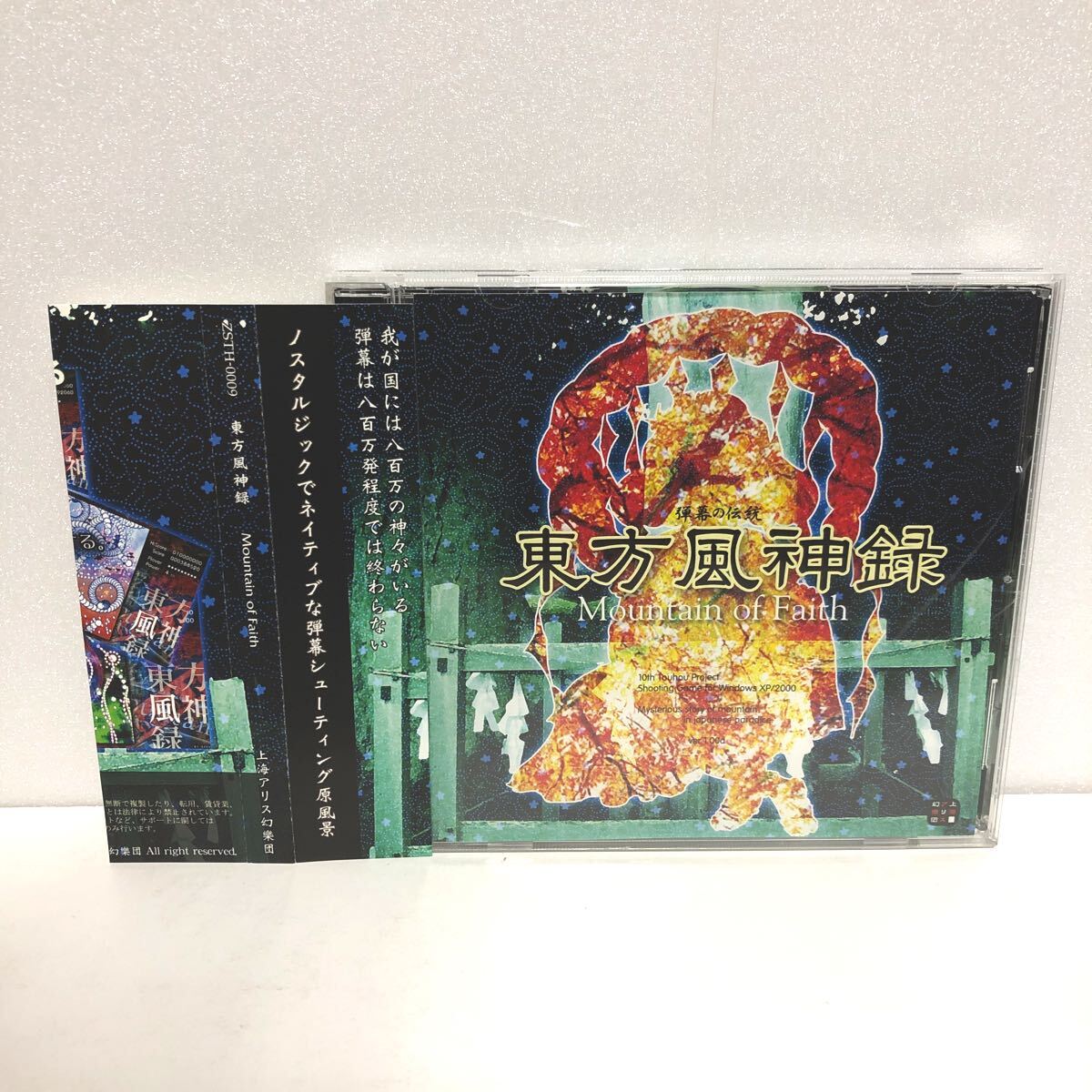中古ソフト★ 東方風神録 ~Mountain of Faith ★上海アリス幻樂団 Windows2000 XP 拍卖