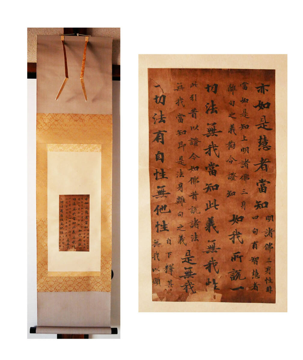 【真作】掛軸『 天平経 註楞伽経 古写経 』古筆 天平時代 仏教美術 中国唐物唐本 古文書古筆拍卖