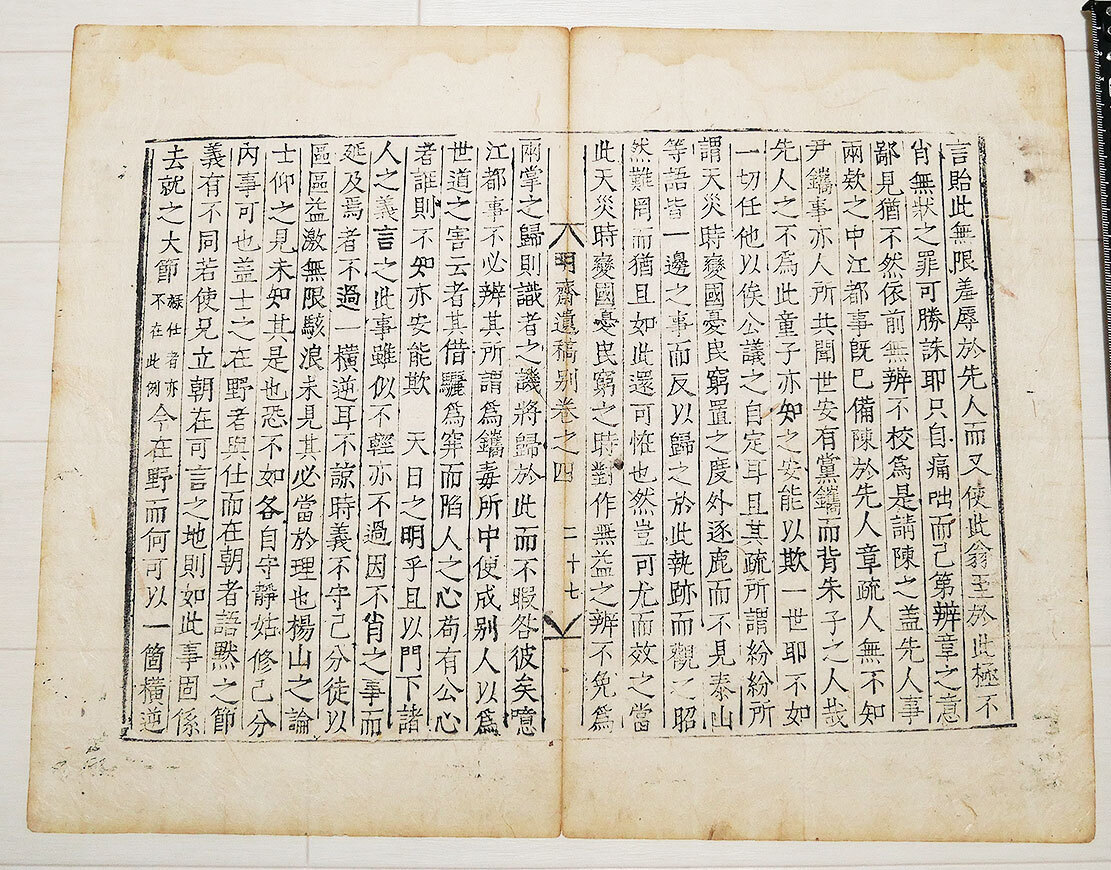 【真作】『 明齋遺稿別巻 唐本 木版 』李朝 李氏朝鮮 高麗 韓国 古文書 和本 法帖 中国唐物拍卖