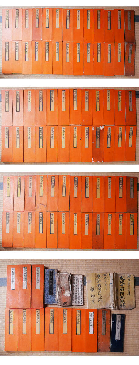 【真作】『 仏説阿弥陀経 仏説無量寿経ほか 古版経 90冊 慶長院蔵 』古文書 仏教美術 中国唐物唐本拍卖