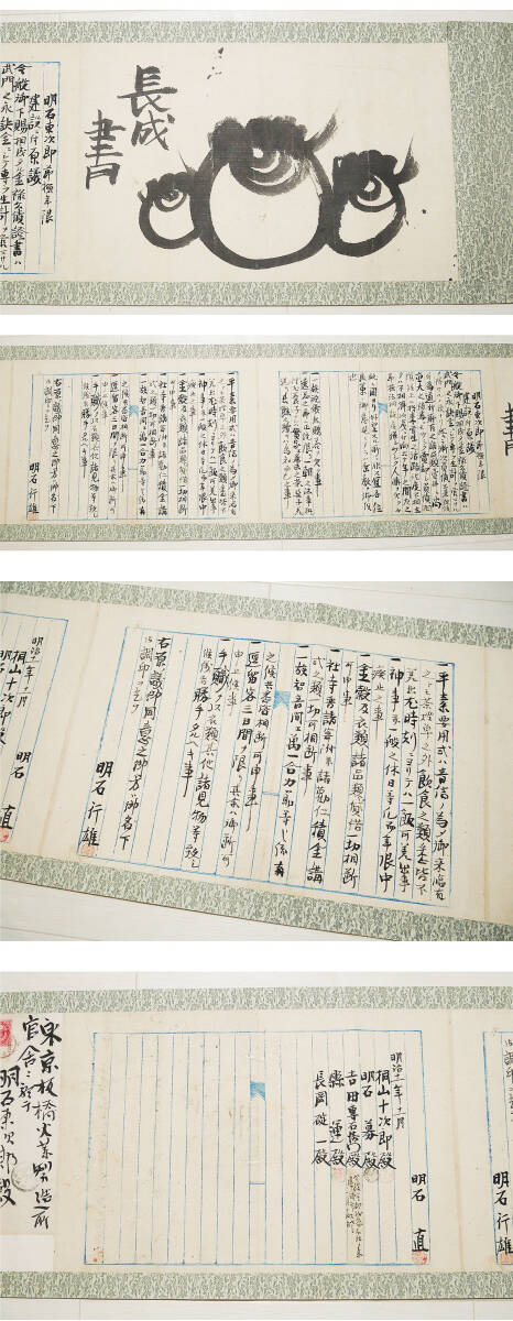 【真作】巻物『 名士書簡 明石東次郎ほか宛 長9M 』明治大正 軍人 実業家 古文書 中国唐物唐本 拍卖