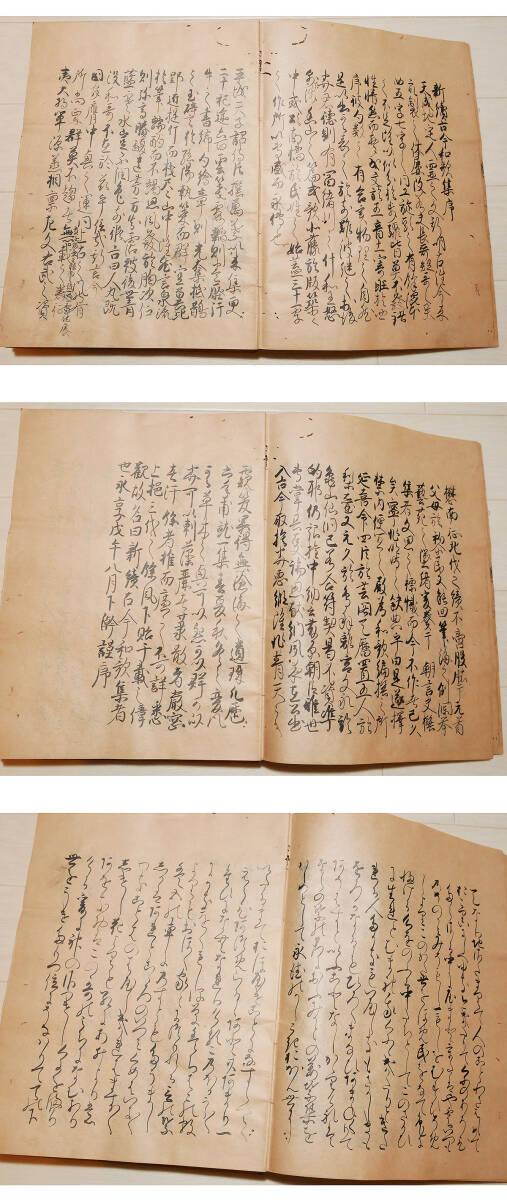 【真作】『 新續古今和歌集 345丁 古筆古写本 』三方金 室町時代 公家歌人 歌本 古文書 中国唐物唐本拍卖