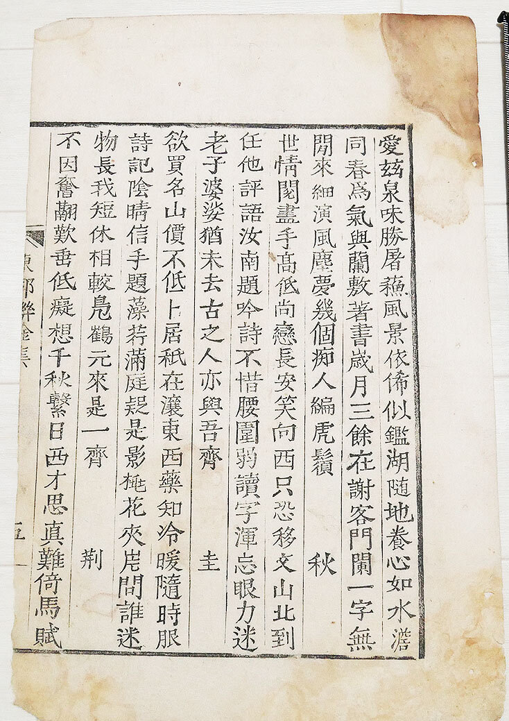 【真作】『 東部聯キン集 唐本 木版 』李朝 李氏朝鮮 高麗 韓国 古文書 和本 法帖 中国唐物拍卖