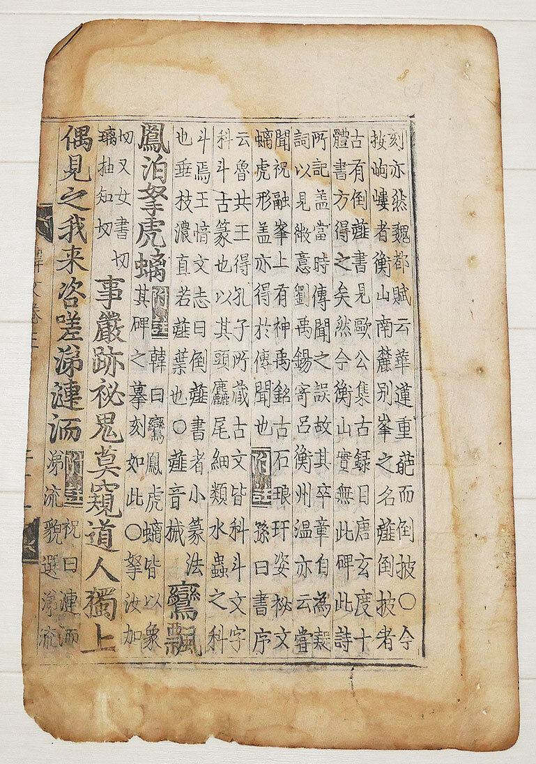 【真作】『 朱文公枝昌黎先生集 唐本 木版 断簡 』李朝 李氏朝鮮 高麗 韓国 古文書 和本 法帖 中国唐物 4拍卖