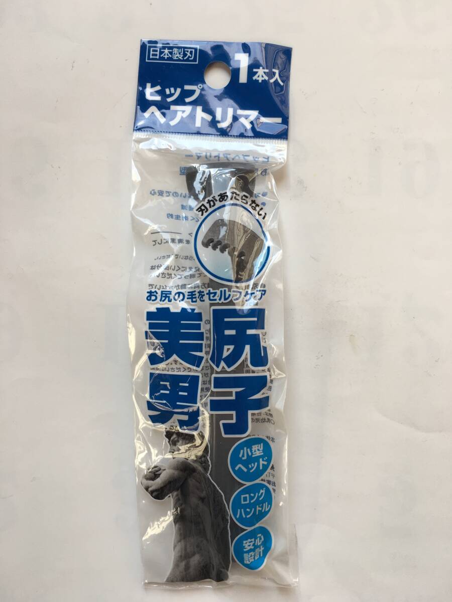 ヒップ ヘアトリマー お尻ケア 美尻男子 新品保管品拍卖
