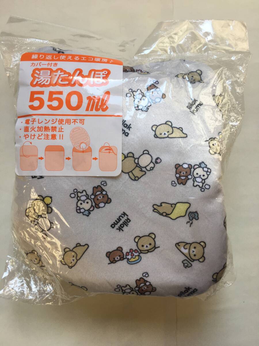 湯たんぽS リラックマ 550ml 新品保管品拍卖