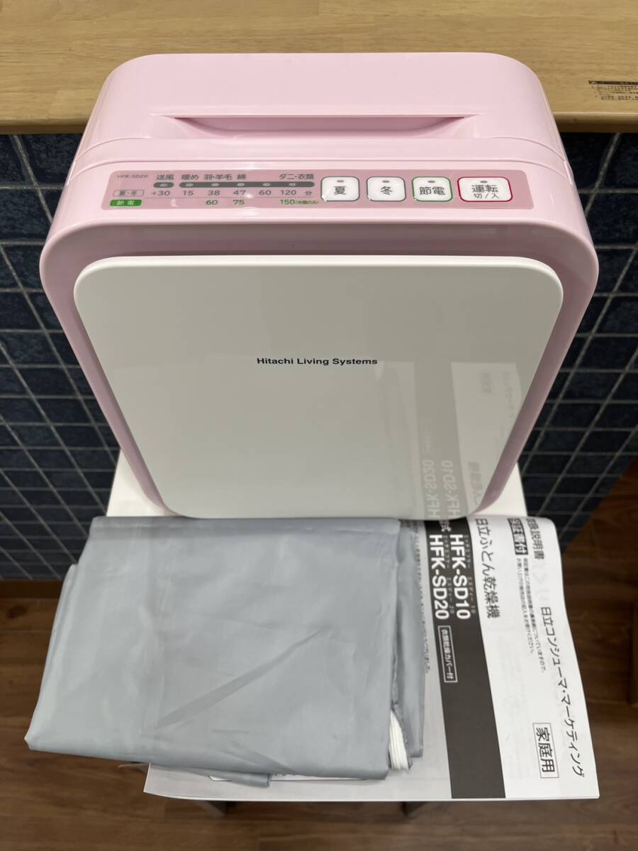 【新品未使用】 日立 HITACHI ふとん乾燥機 アッとドライ HFK-SD10 ローズピンク拍卖