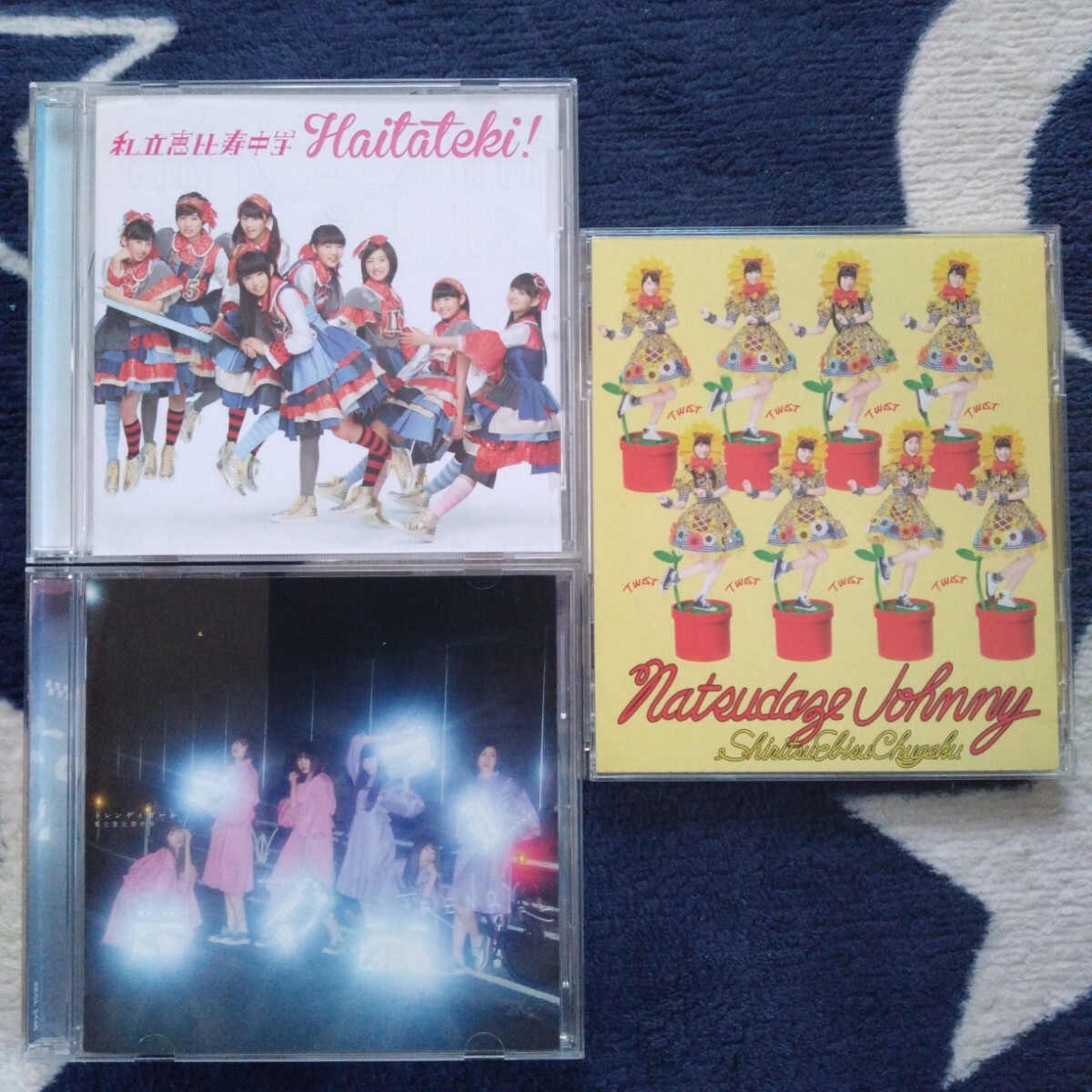 私立恵比寿中学 シングル3点セット拍卖