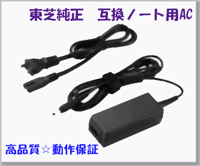 東芝純正dynabook/Satellite等用AC PA3301U-1ACA(白) 15V 5A拍卖
