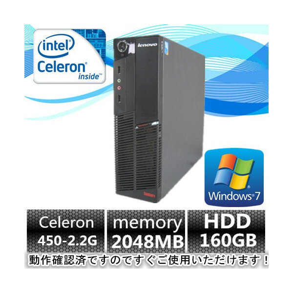 Win7/LENOVO パソコン Office2013/Celeron 450 2.2G/メモリ2G拍卖