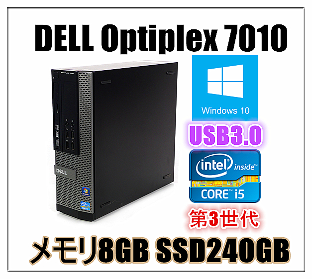 送料無料 中古パソコン Windows 10 メモリ8GB SSD240GB DELL Optiplex 7010 Core i5 第三世代CPU 3470 3.2G HD500GB Sマルチ USB3.0拍卖