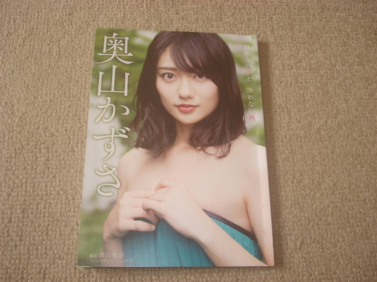 奥山かずさ PHOTO BOOK YKBULL12月号特別付録 2018年 同梱可拍卖