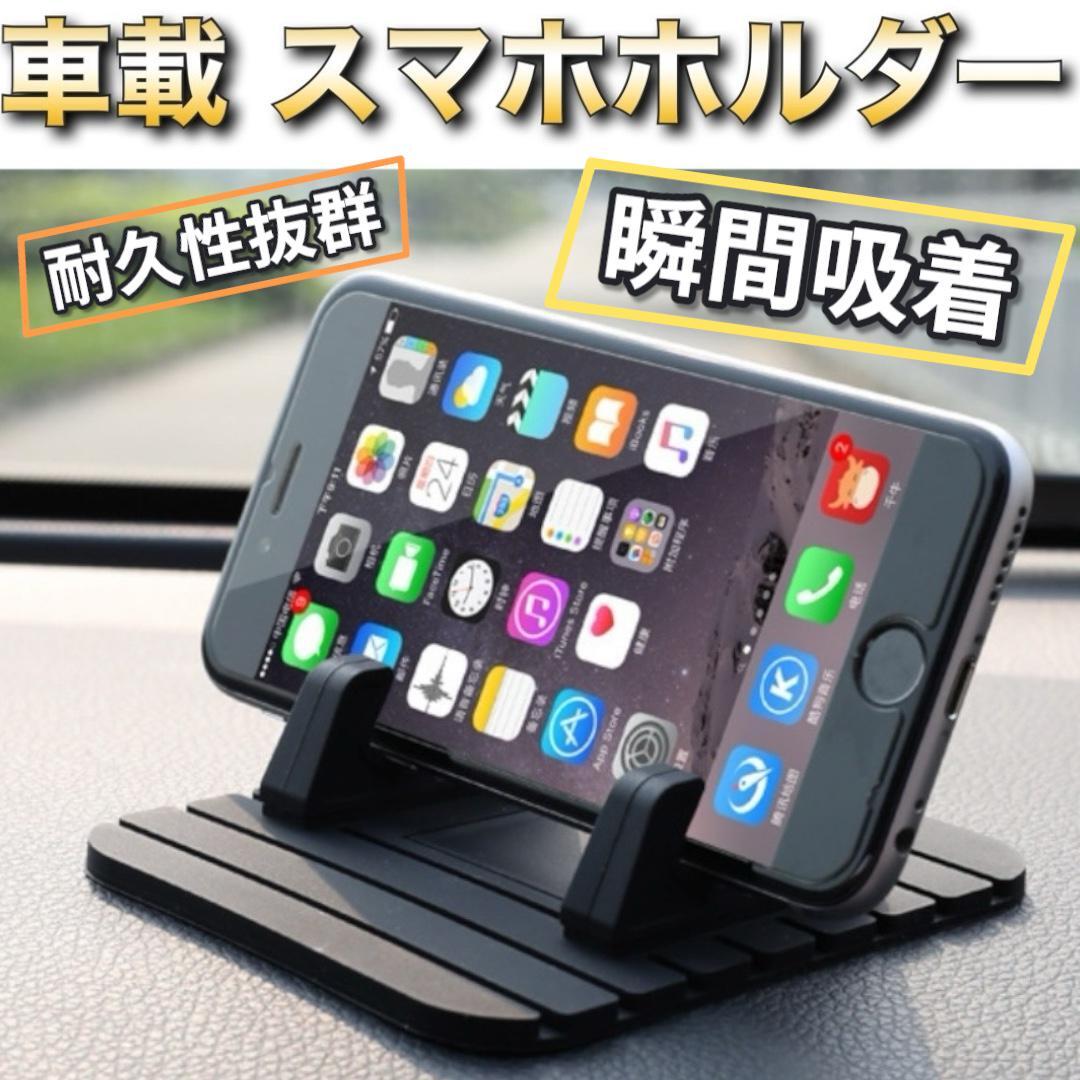 車載スマホホルダー スマホスタンド 滑り止め ナビ対応 ブラック 角度調整拍卖