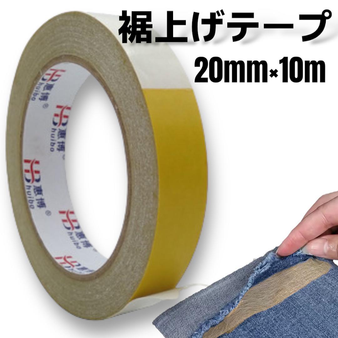 裾上げテープ 両面 裾直し アイロン不要 接着 簡単 ボトムス拍卖