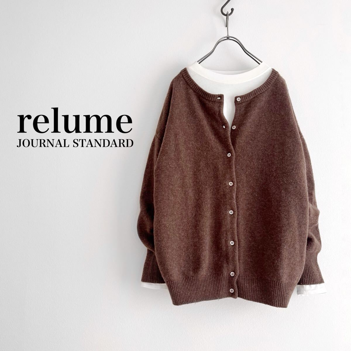 美品 JOURNAL STANDARD relume ジャーナルスタンダードレリューム 天竺編み2WAYカーディガン ブラウン ニットカーディガン レディース拍卖