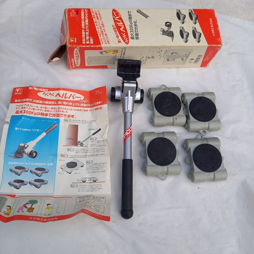 家具移動 らくらくヘルパーセット 台車 大洋精工 リフター 運搬 らくらくヘルパー 300kgまで 移動拍卖