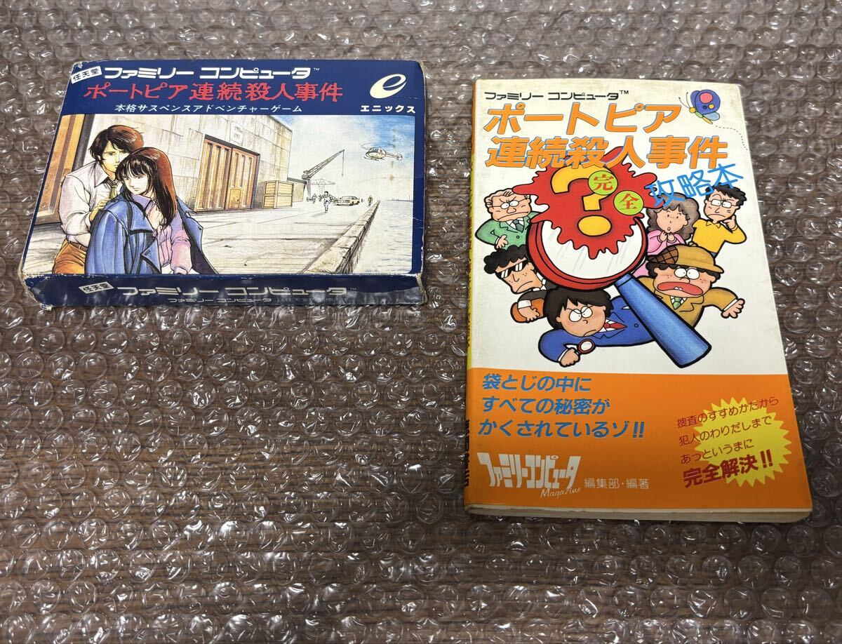 ファミコンソフト ポートピア連続殺人事件 エニックス 攻略本付 箱説付拍卖