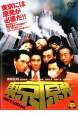 東京原発 TOKYO: LEVEL ONE レンタル落ち 中古 DVD拍卖