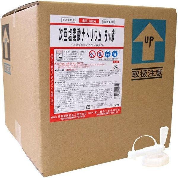 兼一薬品工業 次亜塩素酸ナトリウム6% 1箱 (20kg) 業務用 消毒液・除菌剤拍卖