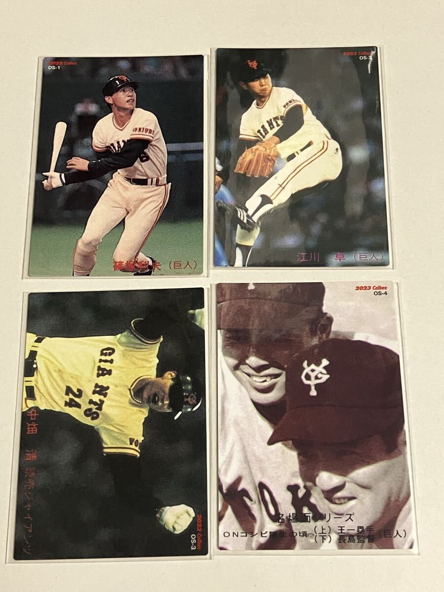 カルビー2023 OS1〜4 オールドサマーシリーズ コンプリートセット 拍卖