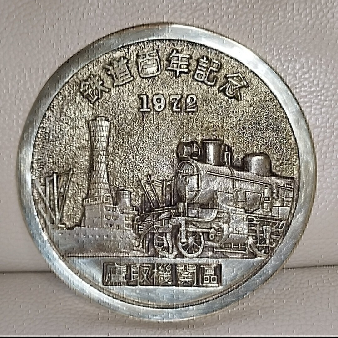 鉄道百年記念 1972 鷹取機関区プレート拍卖
