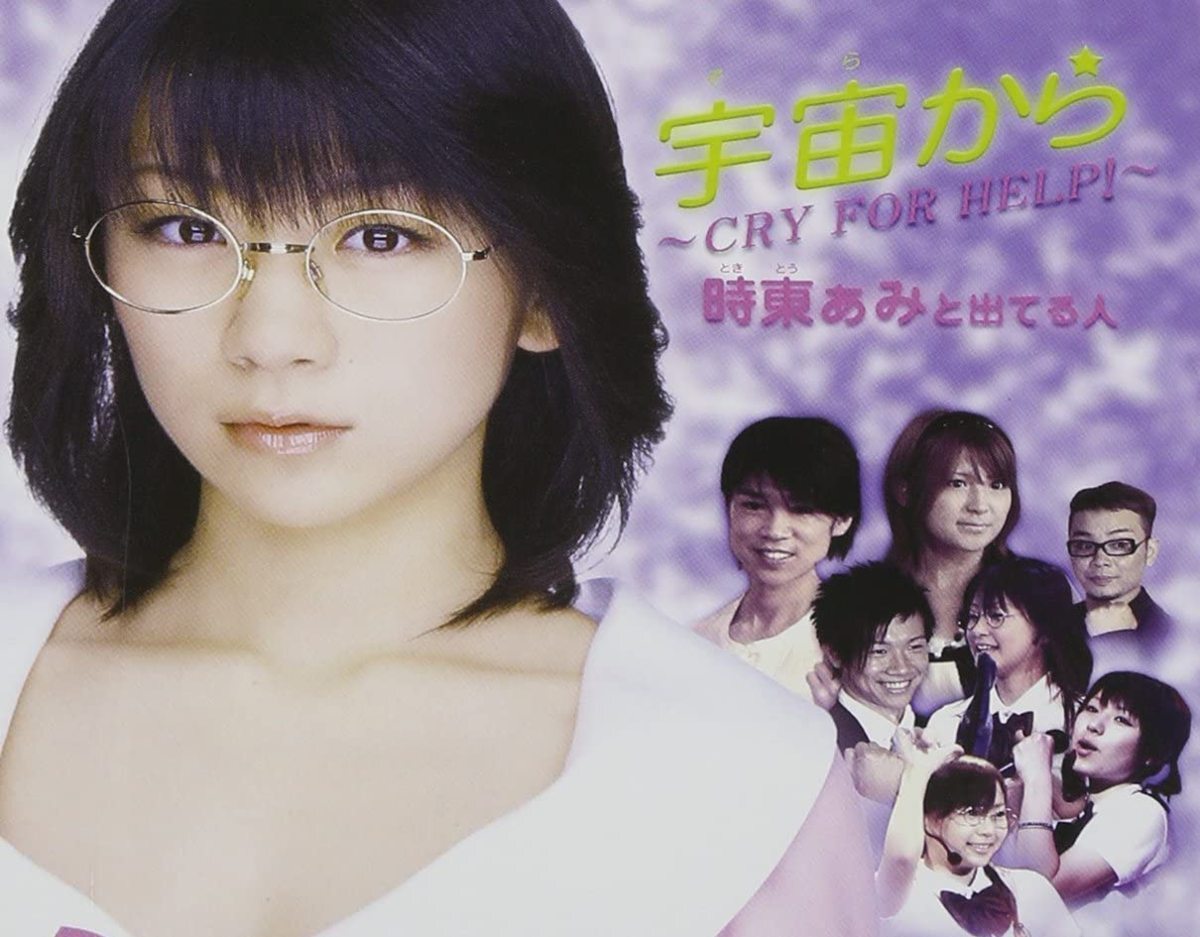 CD128★宇宙から~CRY FOR HELP!~★時東ぁみ with THE ポッシボー拍卖