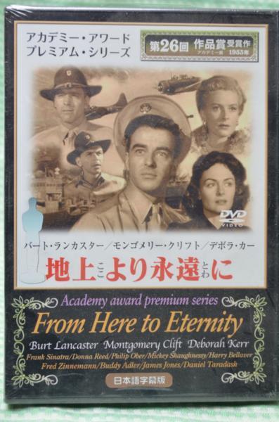 00167 From Here to Eternity 地上より永遠に【DVD】拍卖
