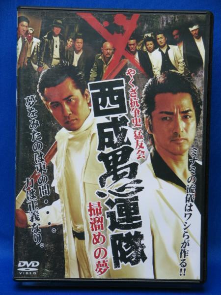 00352 やくざ抗争史 猛友会 西成愚連隊 掃溜めの夢 【DVD】 拍卖