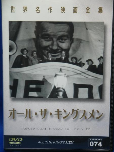 00036 オール・ザ・キングスメン 世界名作映画全集074拍卖