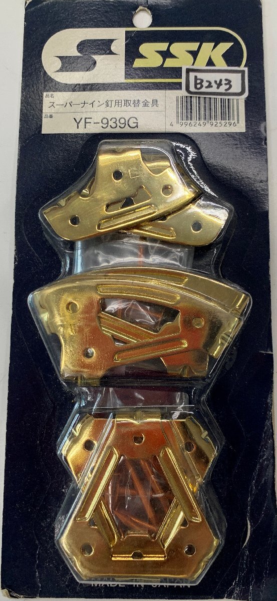 B0243★SSK★新品★スーパーナイン釘用取替金具YF 939G ■1足分拍卖
