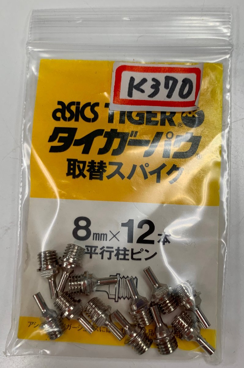 K0370★アシックス★陸上スパイクピン 平行柱ピ シルバー 8mm(12本)拍卖